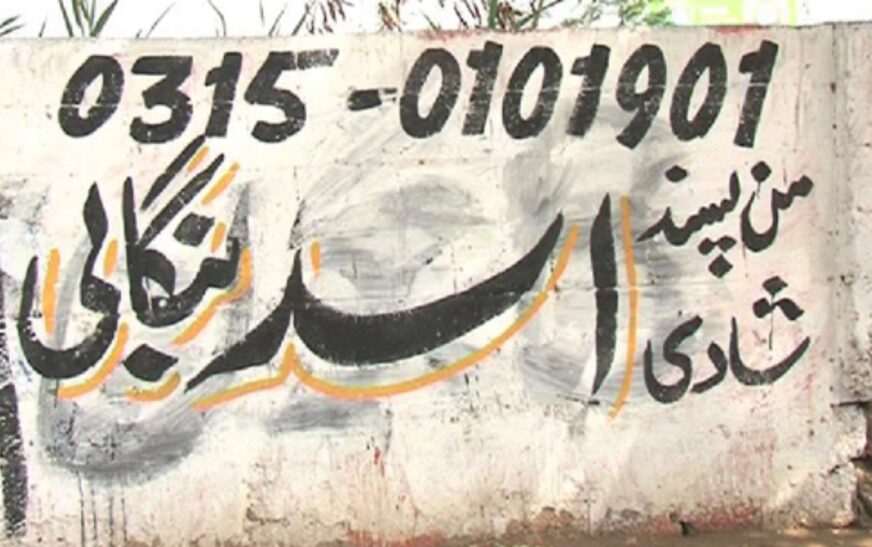STRANGE WALL CHOKING IN KARACHI